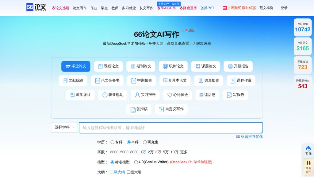 66论文 screenshot