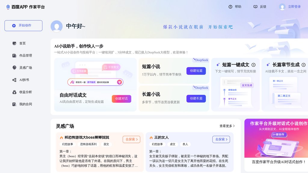 百度作家平台 screenshot