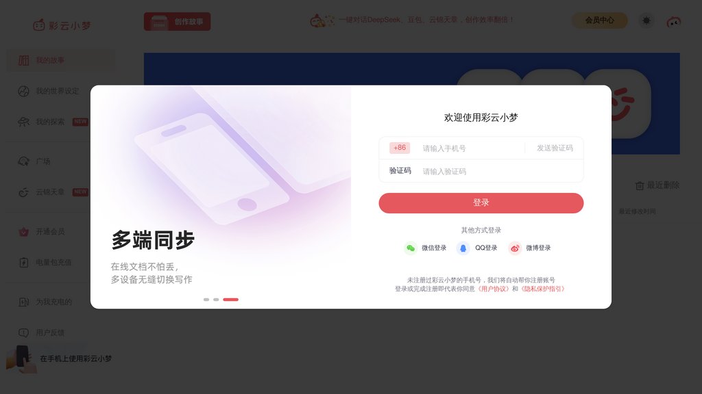 彩云小梦 screenshot