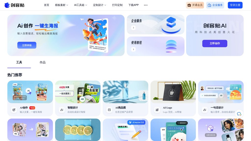 创客贴AI screenshot