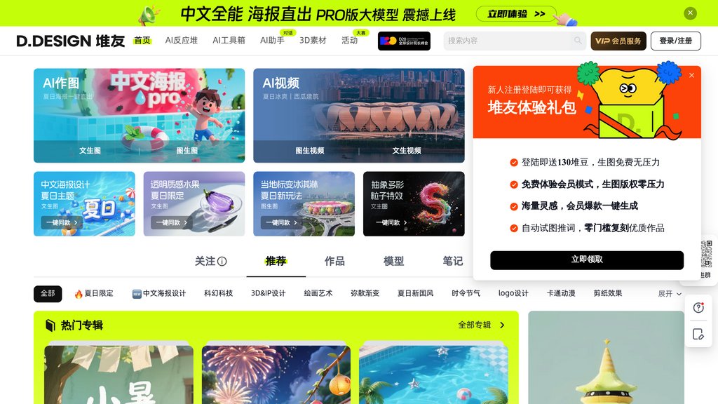 堆友AI screenshot