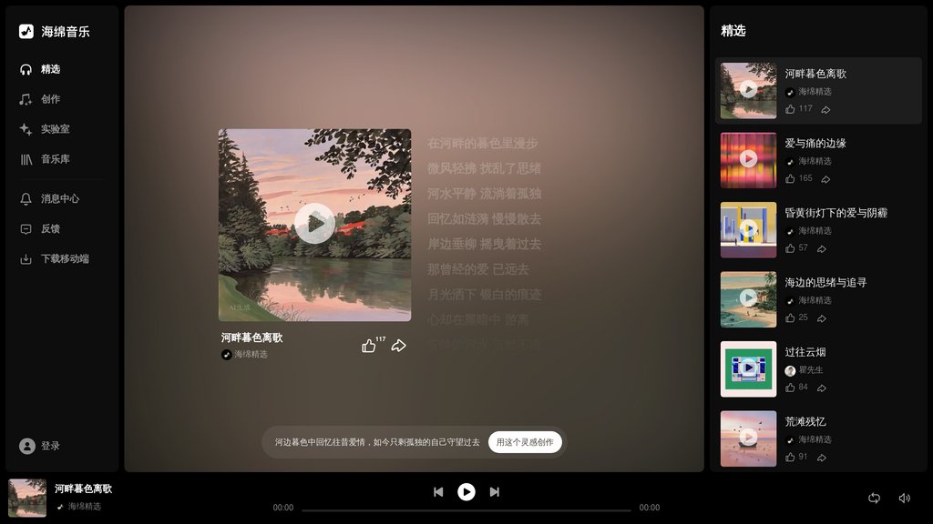 海绵音乐 screenshot