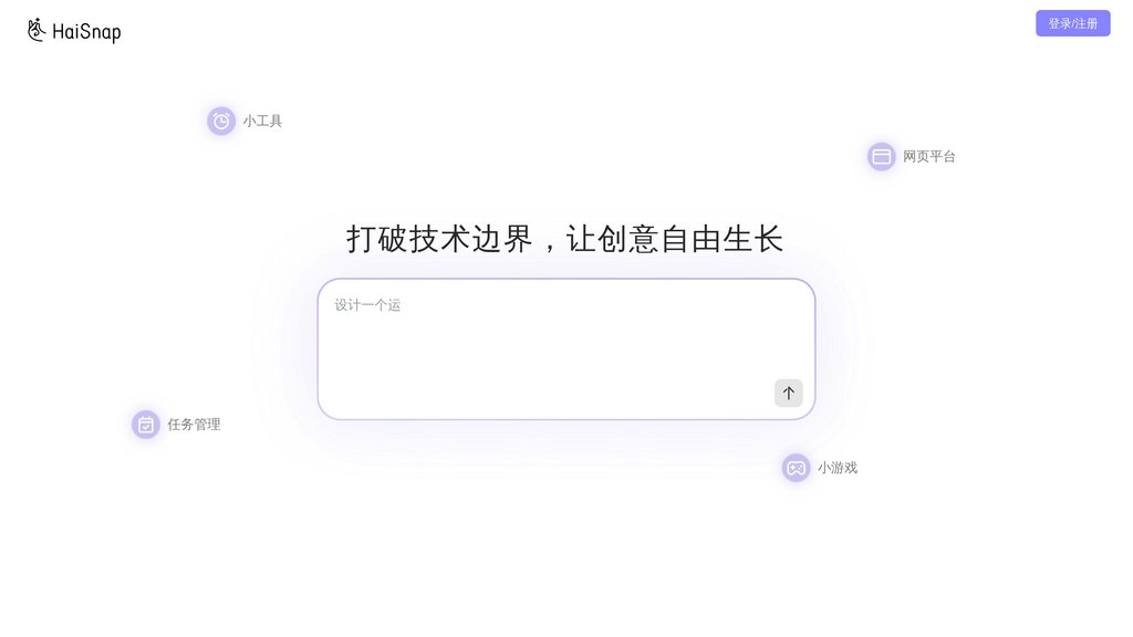 响指HaiSnap screenshot