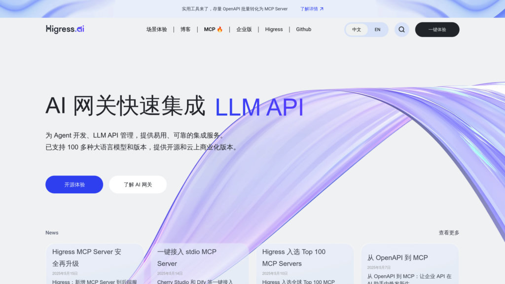 Higress.ai screenshot