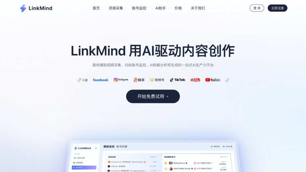 LinkMind screenshot