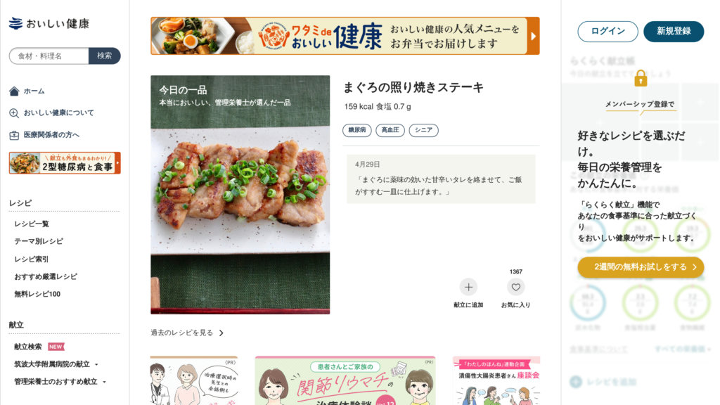 Oishi Kenko screenshot