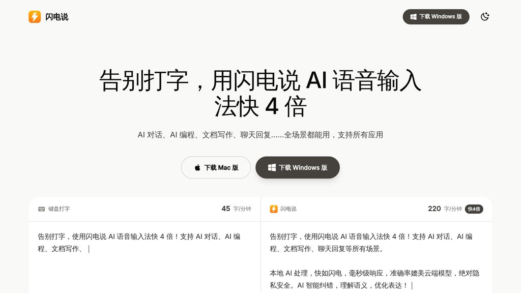 闪电说 screenshot