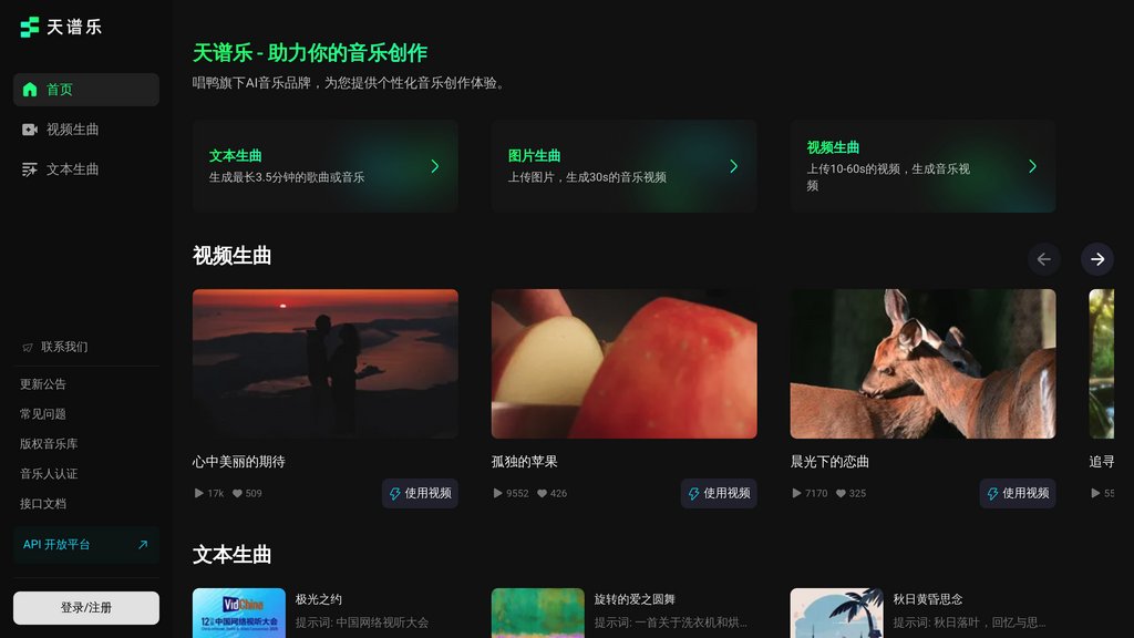 天谱乐 screenshot