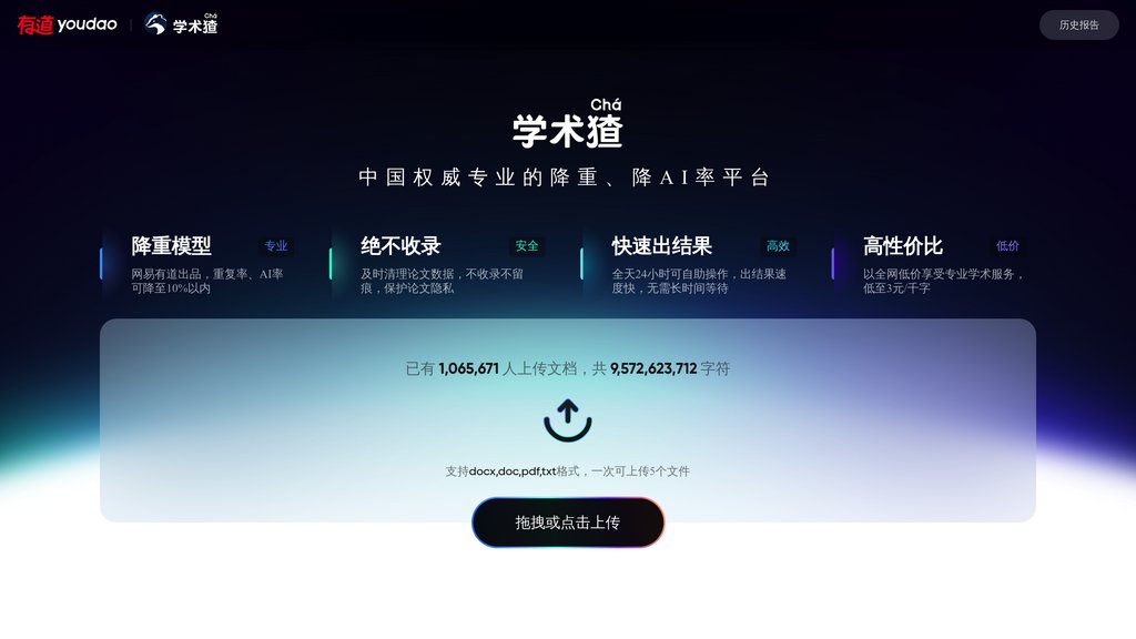 学术猹 screenshot