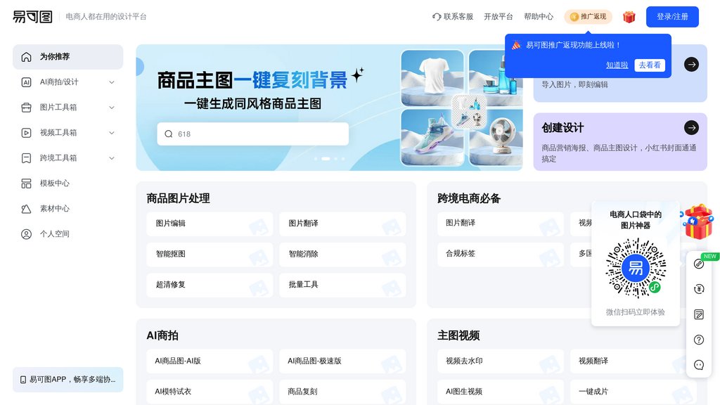易可图 screenshot